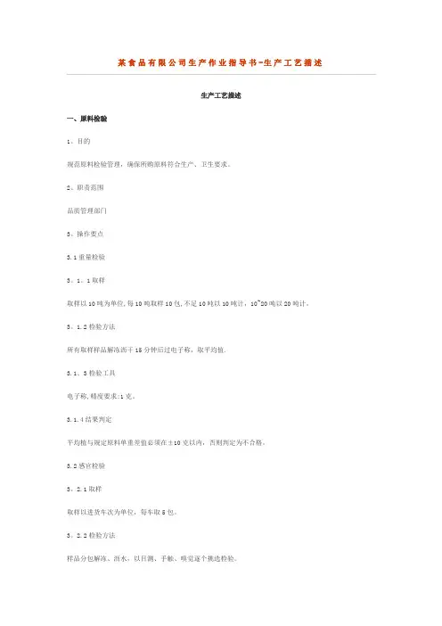 某食品公司作业指导书