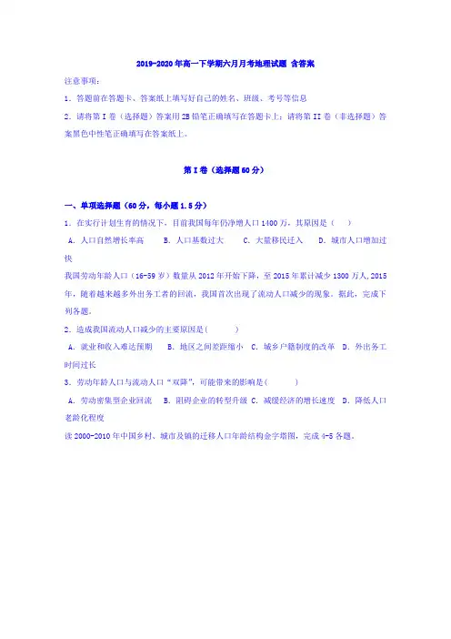 2019-2020年高一下学期六月月考地理试题 含答案