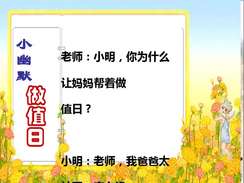 自己的事情自己做ppt优秀课件1