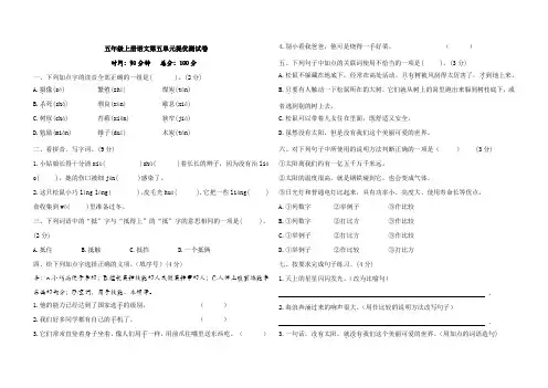 五年级上册语文第五单元提优测试卷(含答案)
