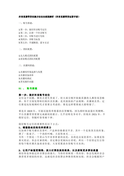 抖音直播带货实操方法论全流程解析(抖音直播带货运营手册完整版)