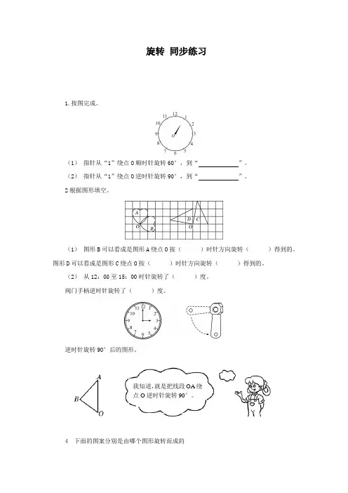 【小学】苏教版三年级上册六 平移、旋转和轴对称 同步练习含部分答案份打包