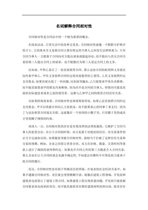 名词解释合同相对性