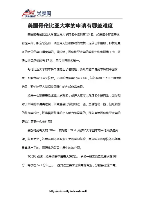 【美梦网】美国哥伦比亚大学的申请有哪些难度