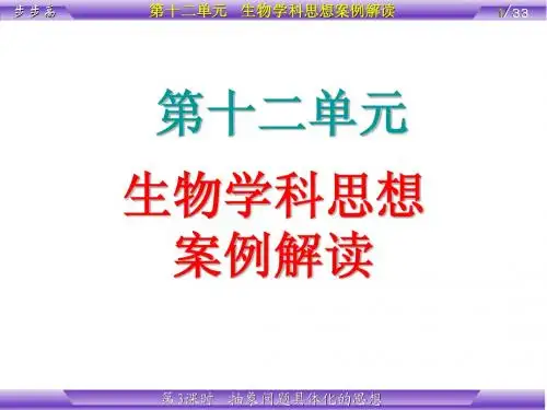 第12单元  第3课时 抽象问题具体化的思想