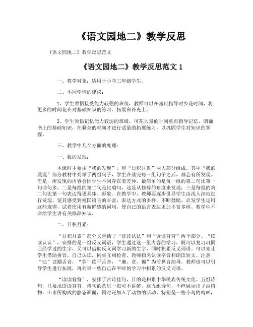 《语文园地二》教学反思