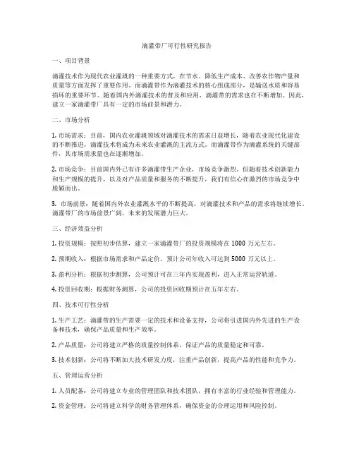 滴灌带厂可行性研究报告