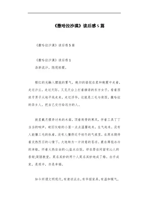 《撒哈拉沙漠》读后感5篇