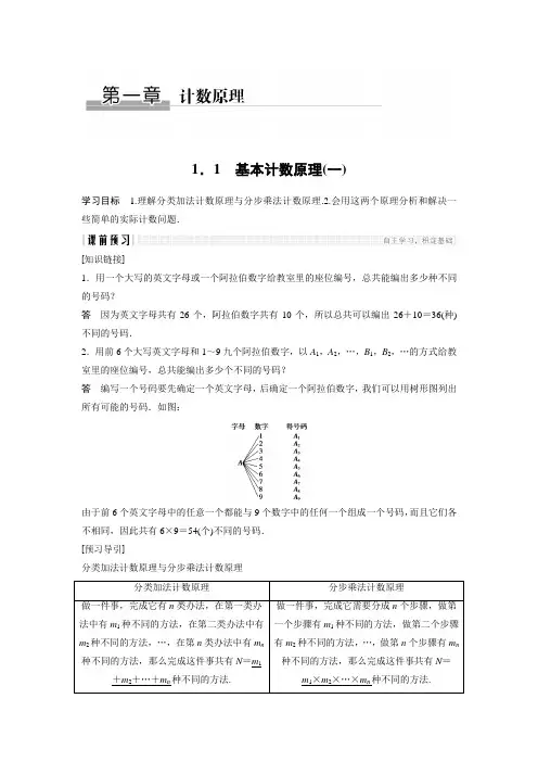 20-21版：1.1  基本计数原理（一）（创新设计）