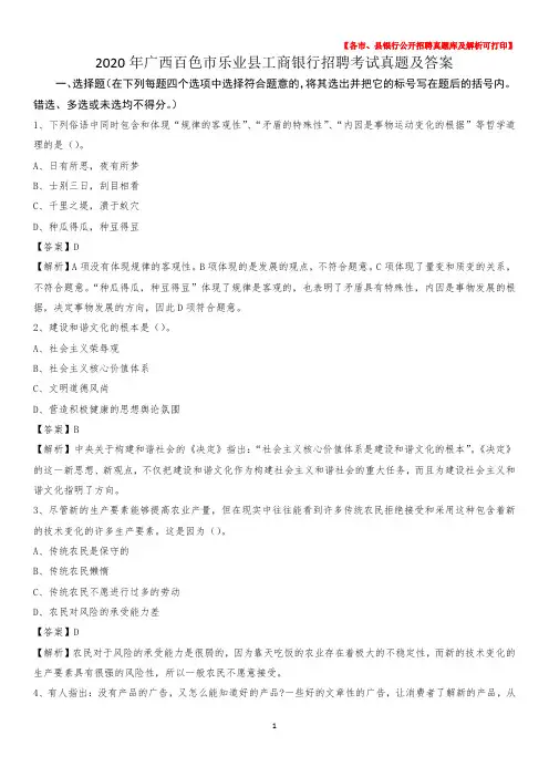 2020年广西百色市乐业县工商银行招聘考试真题及答案