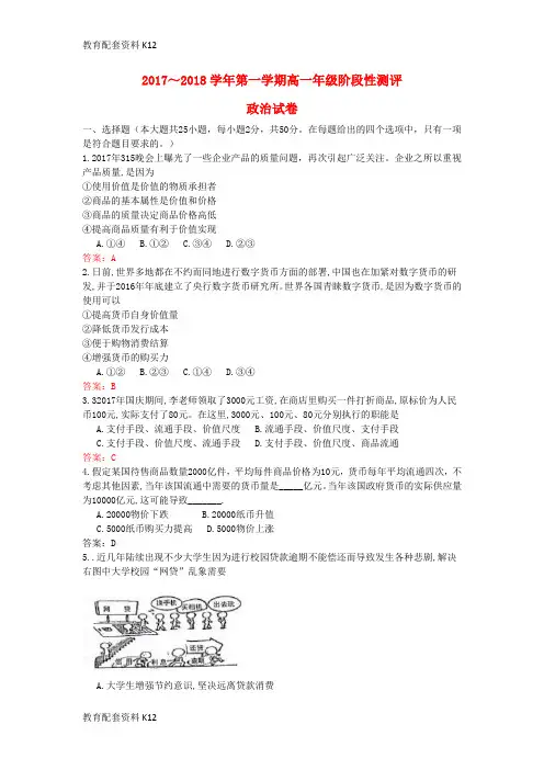 【配套K12】山西省太原市2017-2018学年高一政治上学期阶段性测评(期中)试题