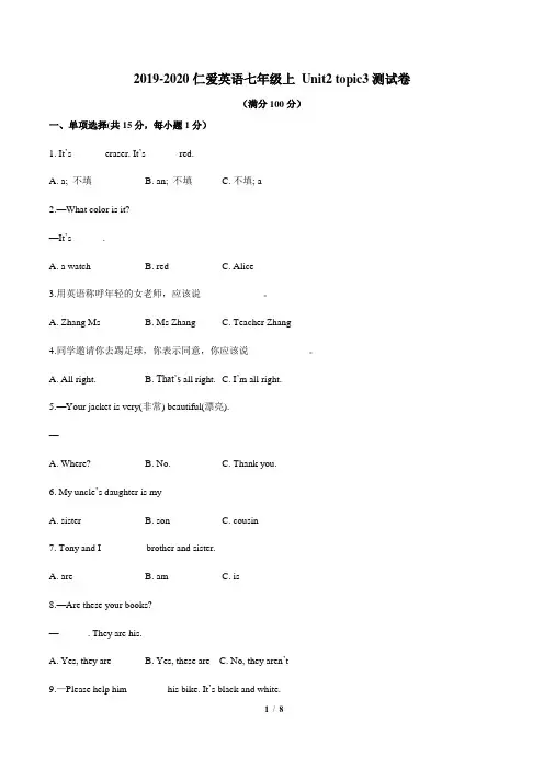 七年级英语仁爱版上册Unit2_Topic3_同步梳理检测卷(原卷版)