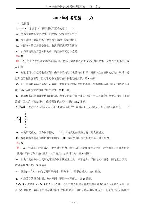 2019年全国中考物理考试试题汇编——第7章力