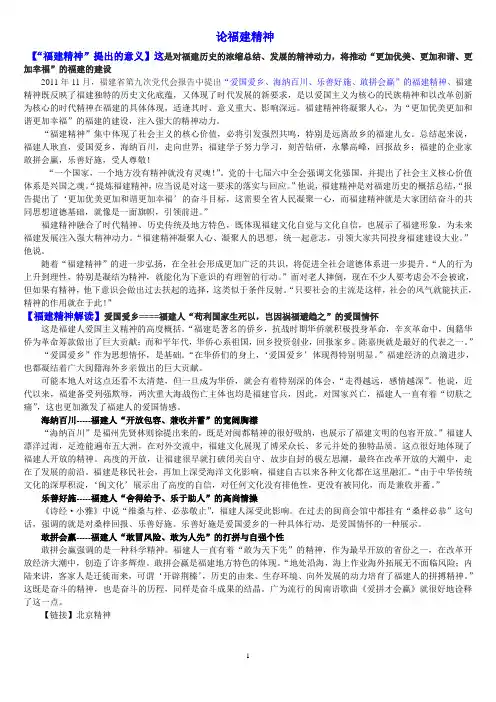 福建精神
