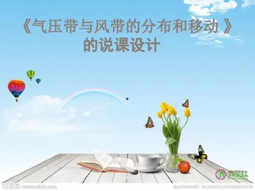 三圈环流的说课设计课件