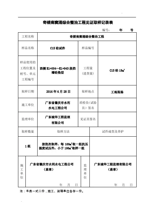 3、混凝土试件见证取样记录表