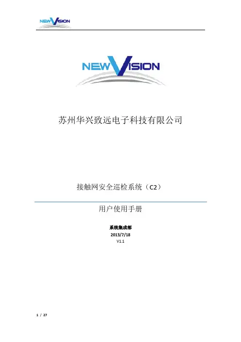 C2平台操作手册