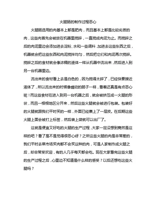 火腿肠的制作过程恶心