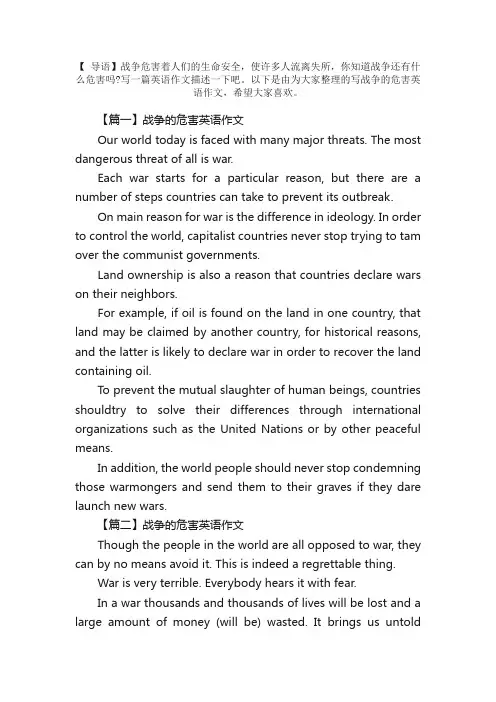 战争的危害英语作文范文