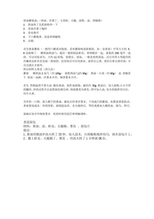 奶油蘑菇汤
