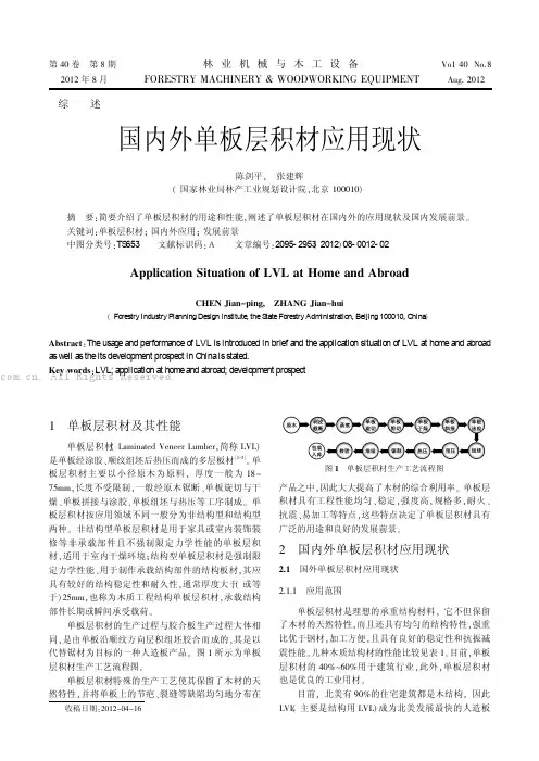 国内外单板层积材应用现状