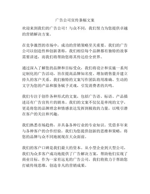 广告公司宣传条幅文案