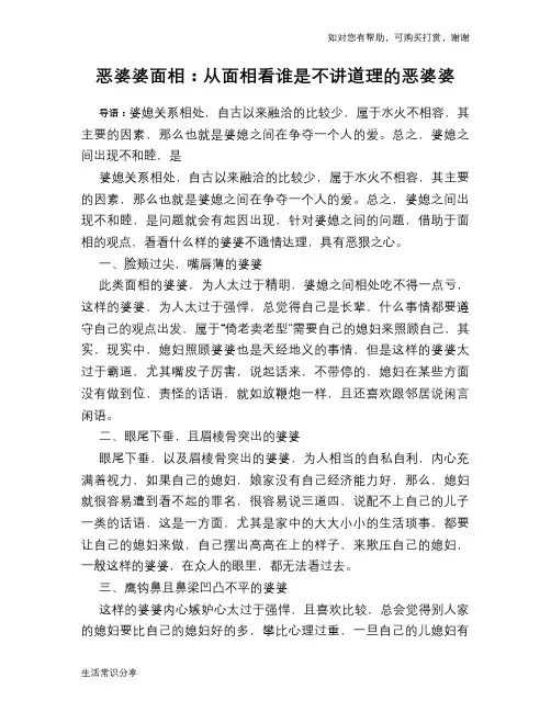 恶婆婆面相：从面相看谁是不讲道理的恶婆婆