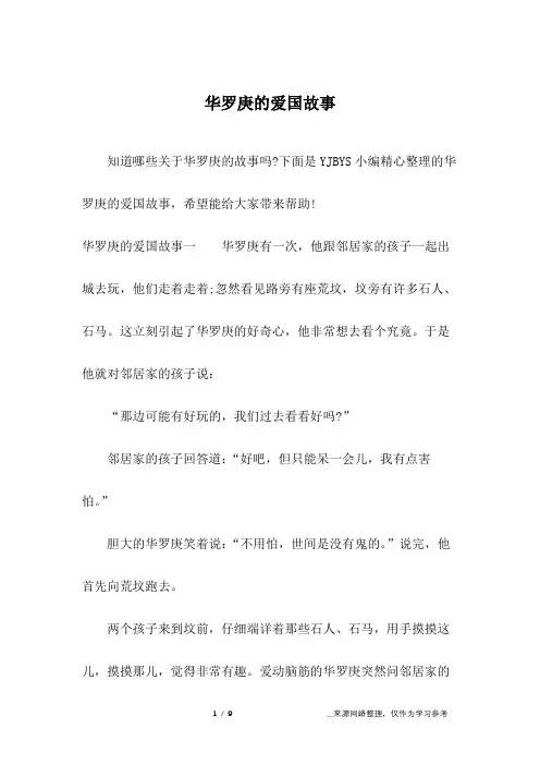 华罗庚的爱国故事