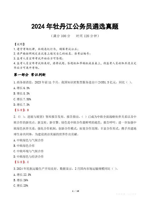 2024年牡丹江公务员遴选真题