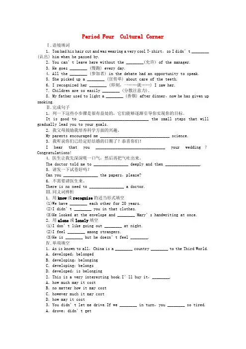 高中英语Module2PeriodFourCulturalCorner课时作业外研版必修2
