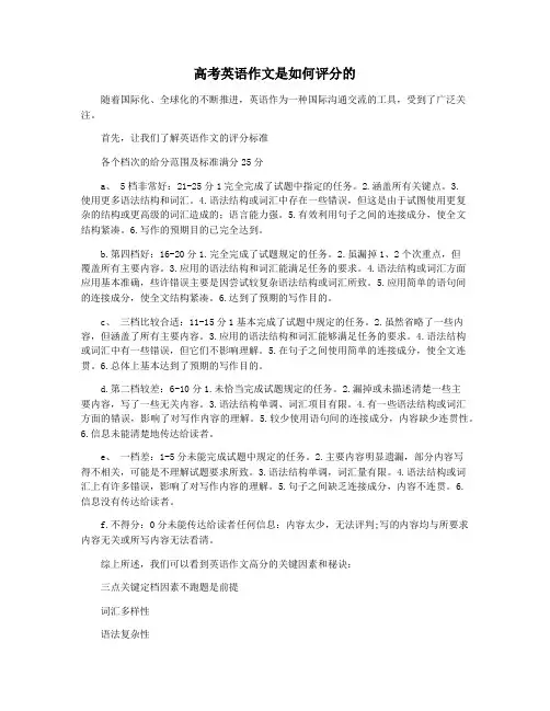高考英语作文是如何评分的