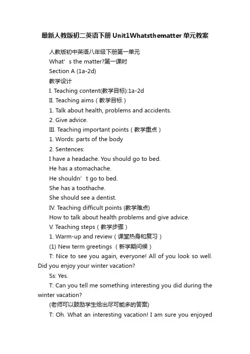 最新人教版初二英语下册Unit1Whatsthematter单元教案