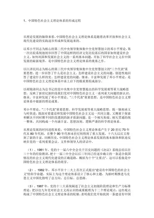 中国特色社会主义理论体系
