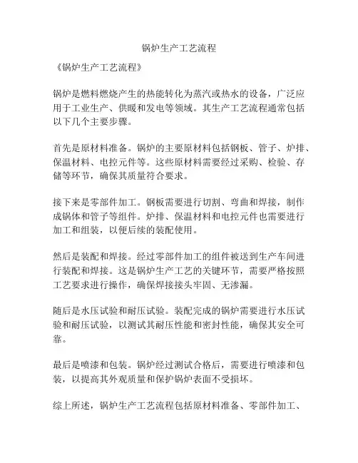 锅炉生产工艺流程