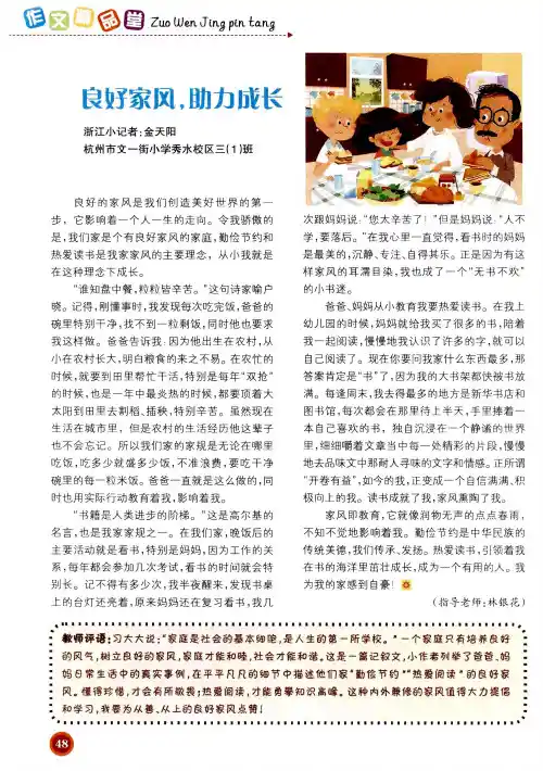 良好家风,助力成长