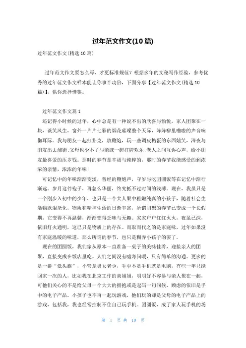 过年范文作文(10篇)