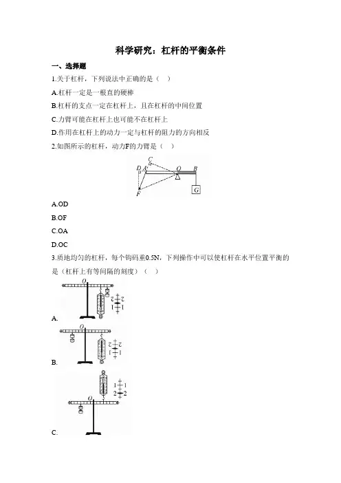 沪科版物理八年级全一册10.1《杠杆的平衡条件》习题(含解析)