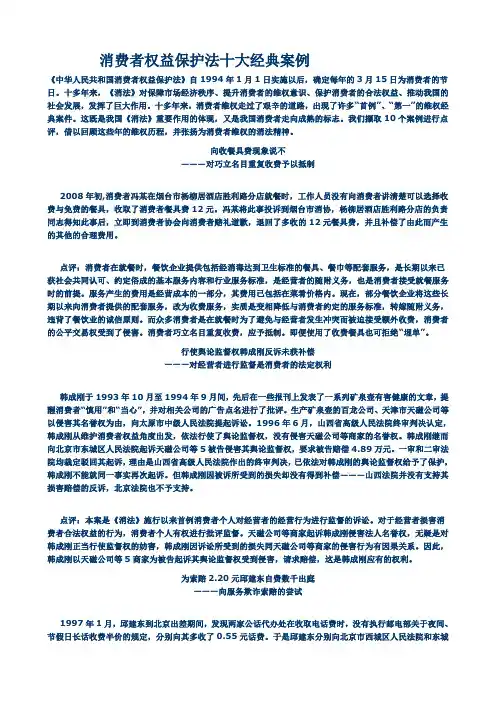 消费者权益保护法十大经典案例