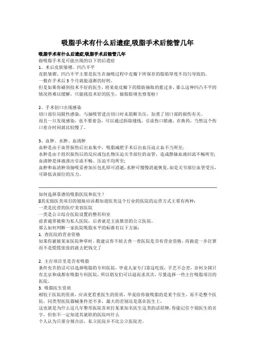 吸脂手术有什么后遗症,吸脂手术后能管几年