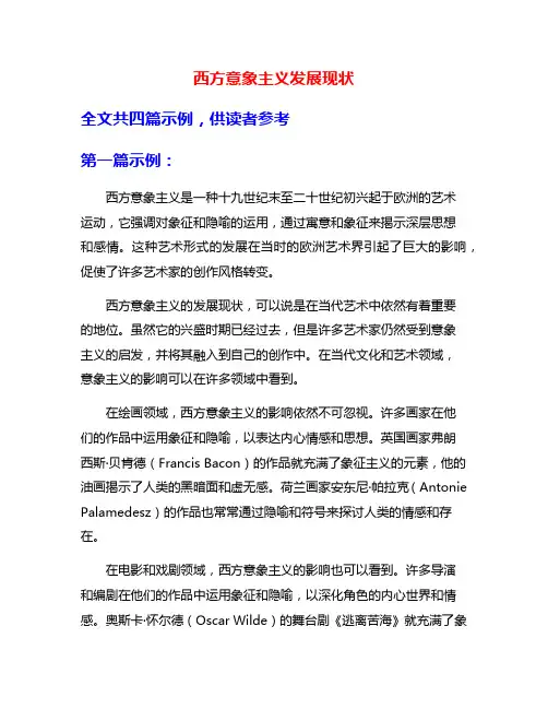 西方意象主义发展现状