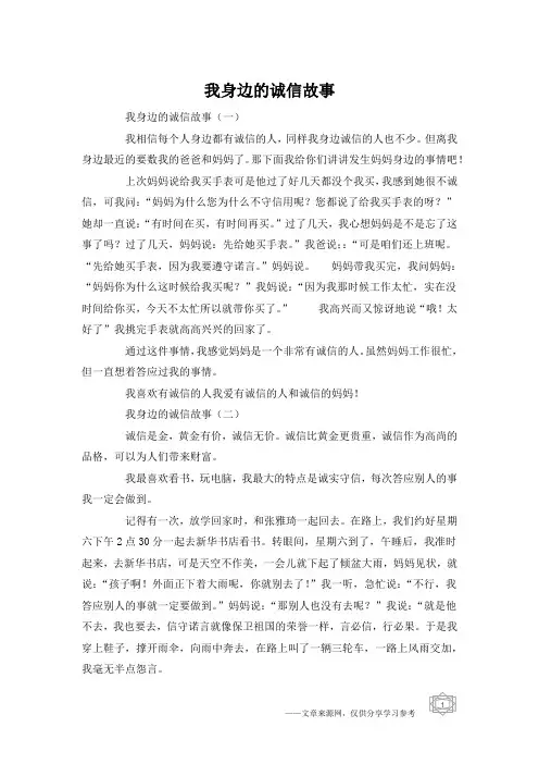 我身边的诚信故事