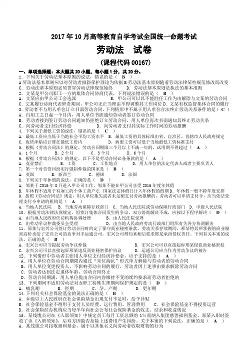 2017年10月自考00167劳动法试题及答案