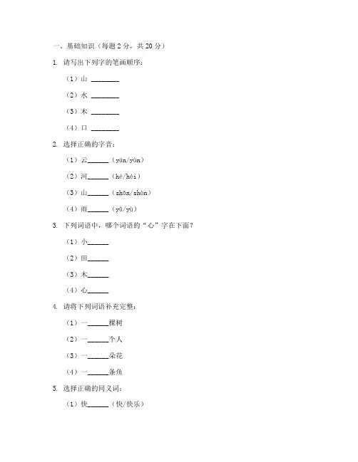 七彩小学语文二年级试卷
