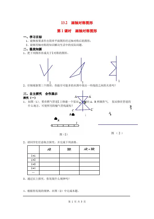 人教版数学八年级上册13.2  第1课时 画轴对称图形 学案2