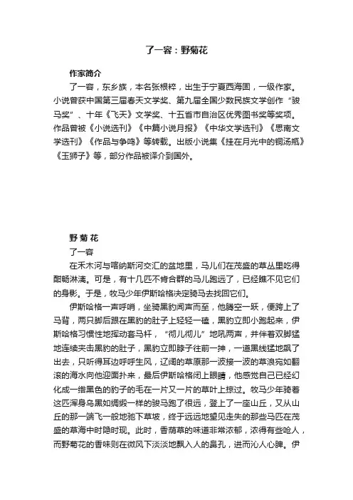 了一容：野菊花