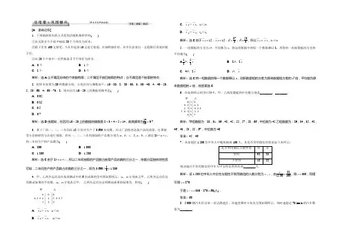 2021高中同步创新课堂数学优化方案北师大版必修3习题：第1章习题课应用案巩固提升 Word版含答案