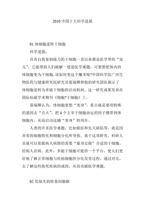 2010中国十大科学进展