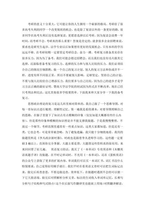 2021暨南大学法学考研真题经验参考书