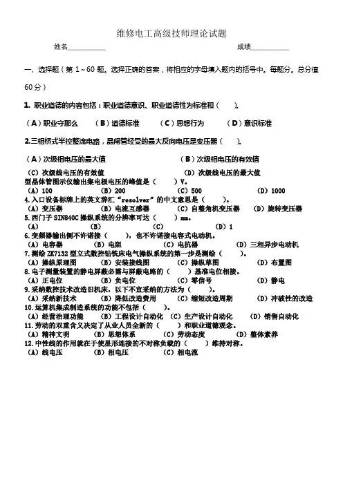 维修电工高级技师理论知识试题及答案(供参考)