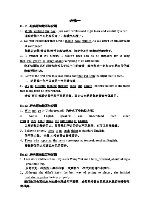必修1,2重点句子背诵